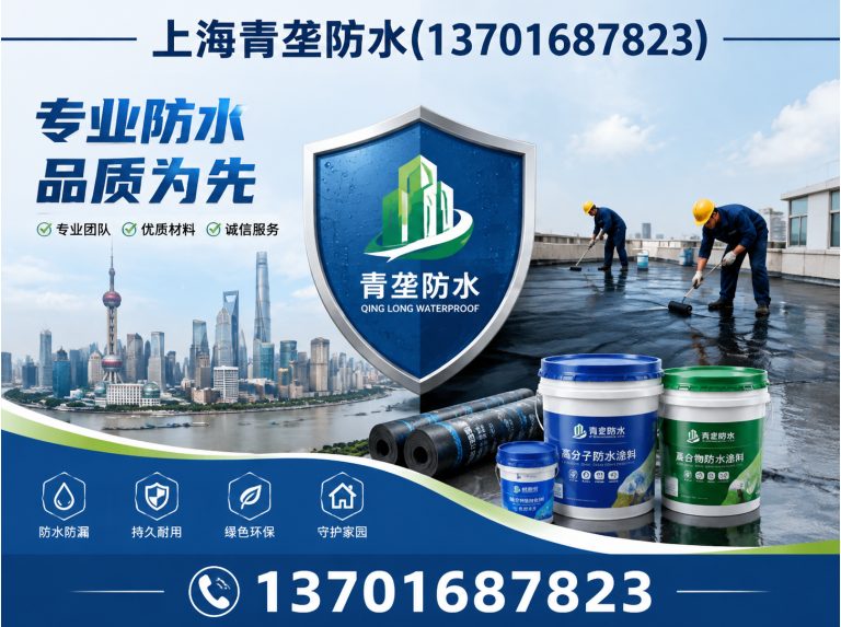 金山区上海青垄防水展示图